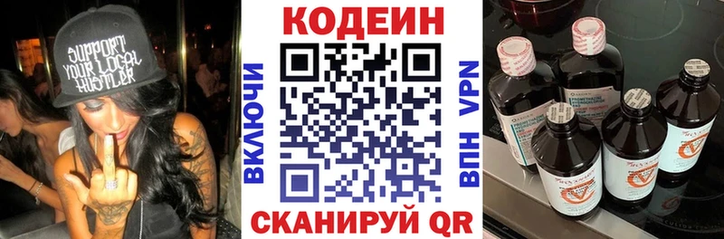 Кодеиновый сироп Lean Purple Drank  Удомля 